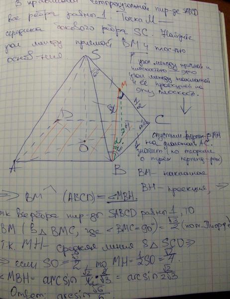 Ab ac pb pc. Правильная четырехугольная пирамида ABCD. В основании пирамиды лежит параллелограмм. Середина основания пирамиды. Высота пирамиды с основанием параллелограмма.