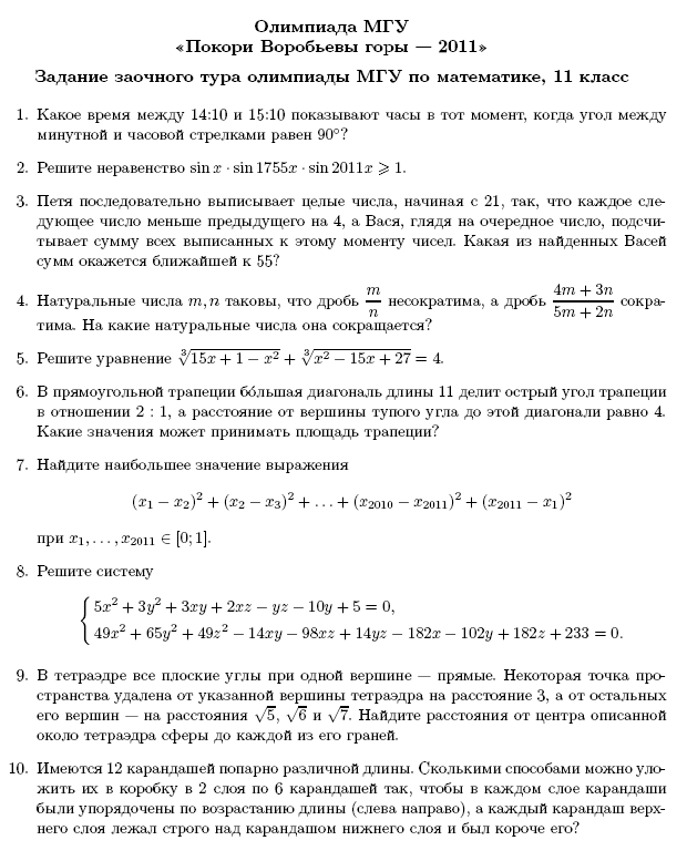 Задания олимпиады 10 класс